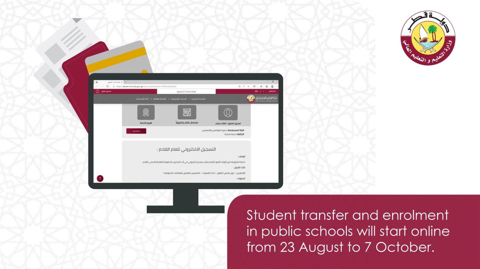 Online enrolment in Qatar's public schools to start on August 23 Read